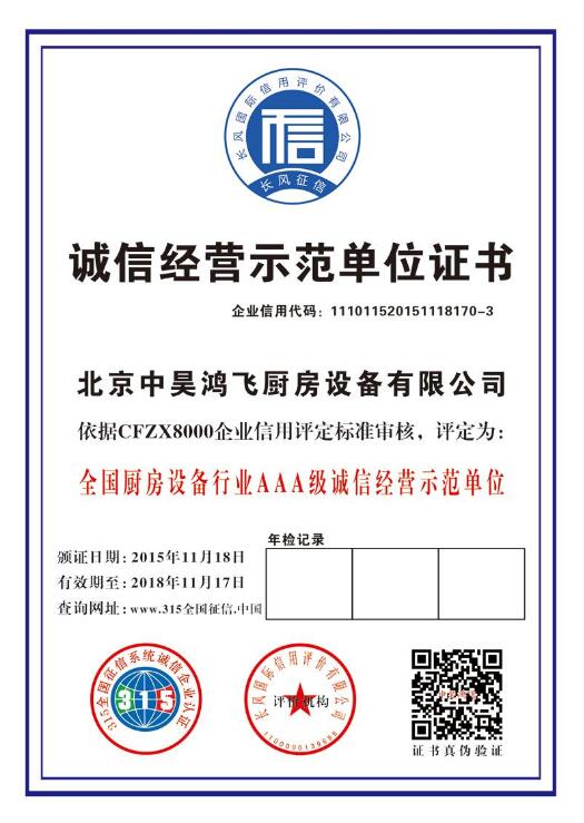 誠信經(jīng)營示范單位證書