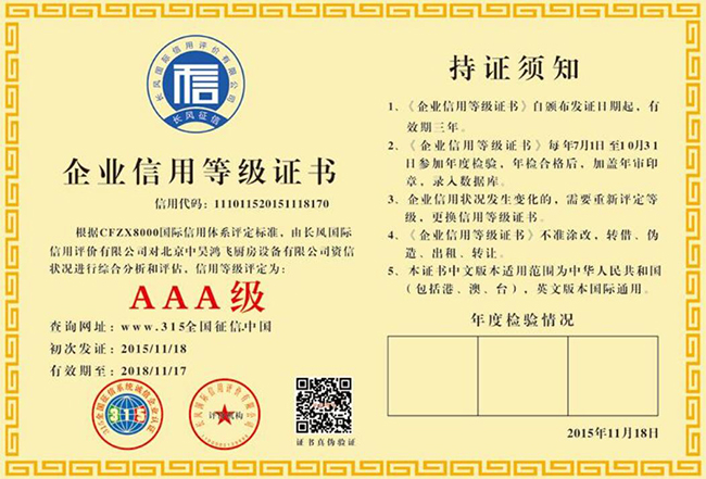 企業(yè)信用等級證書
