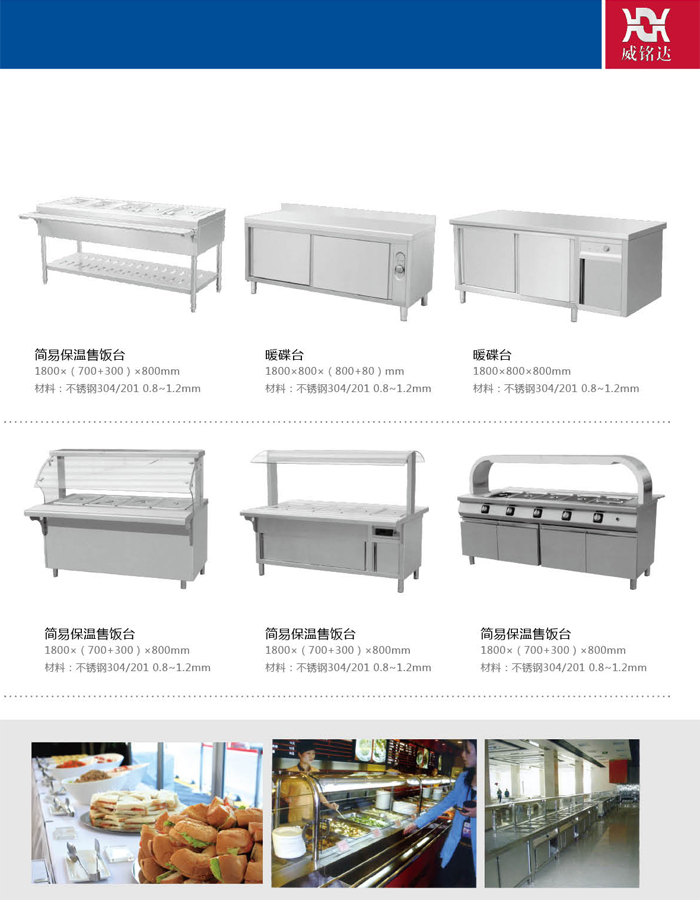 保溫售飯臺(tái)6 保溫售飯臺(tái)6