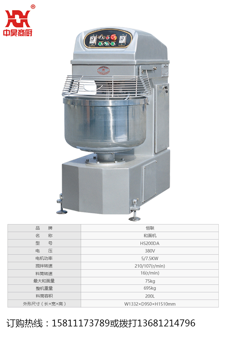 恒聯(lián)HS200雙動雙速和面機