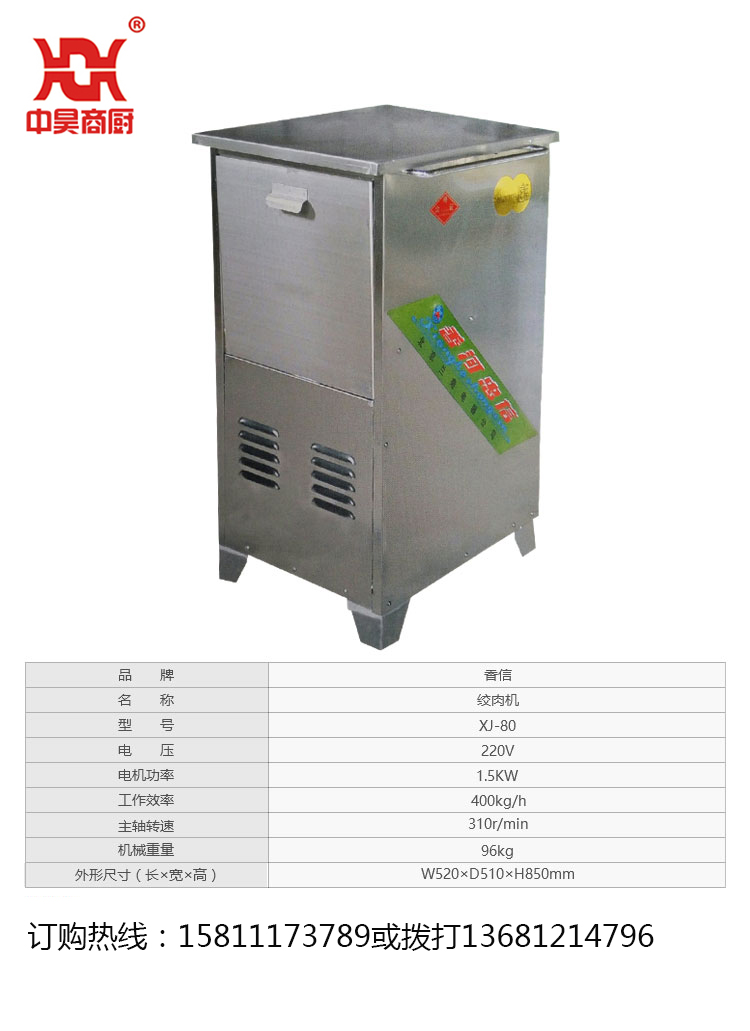 香信XJ-80不銹鋼絞肉機(jī)